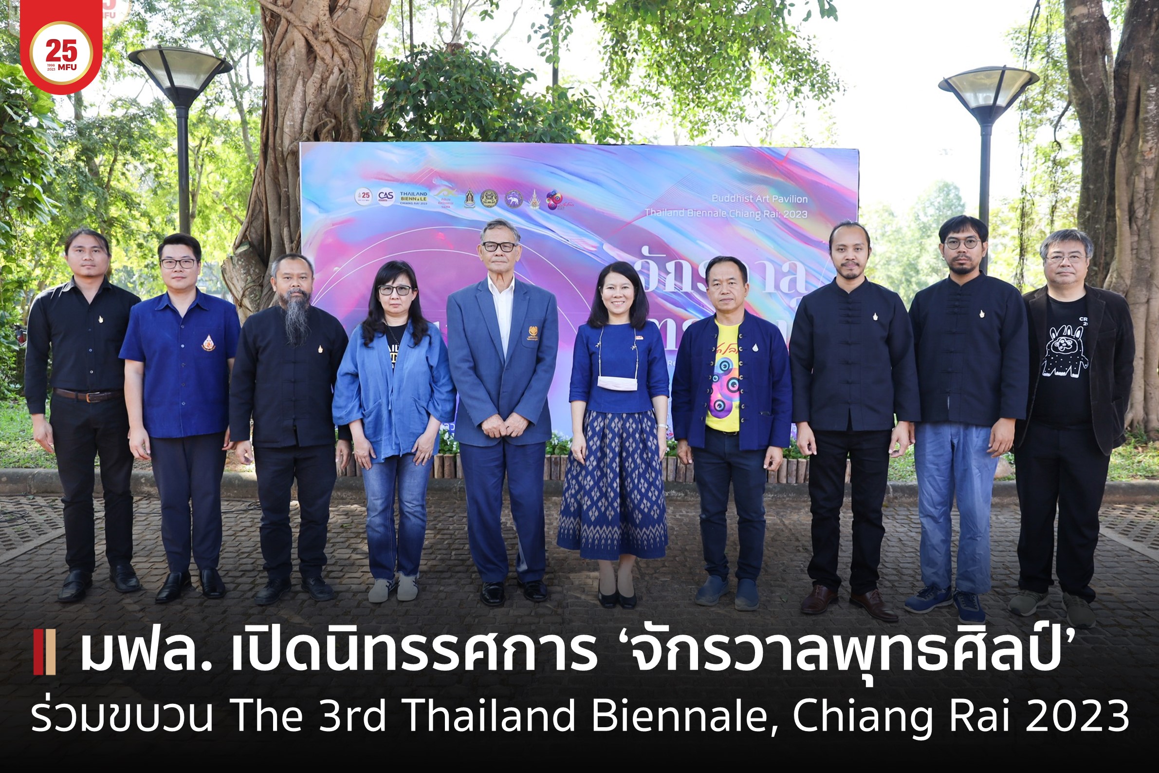 สาขาวิชาพุทธศิลปกรรม มฟล. จัดนิทรรศการ “จักรวาลพุทธศิลป์” ร่วมขบวนมหกรรมศิลปะร่วมสมัยนานาชาติ Thailand Biennale, Chiang Rai 2023