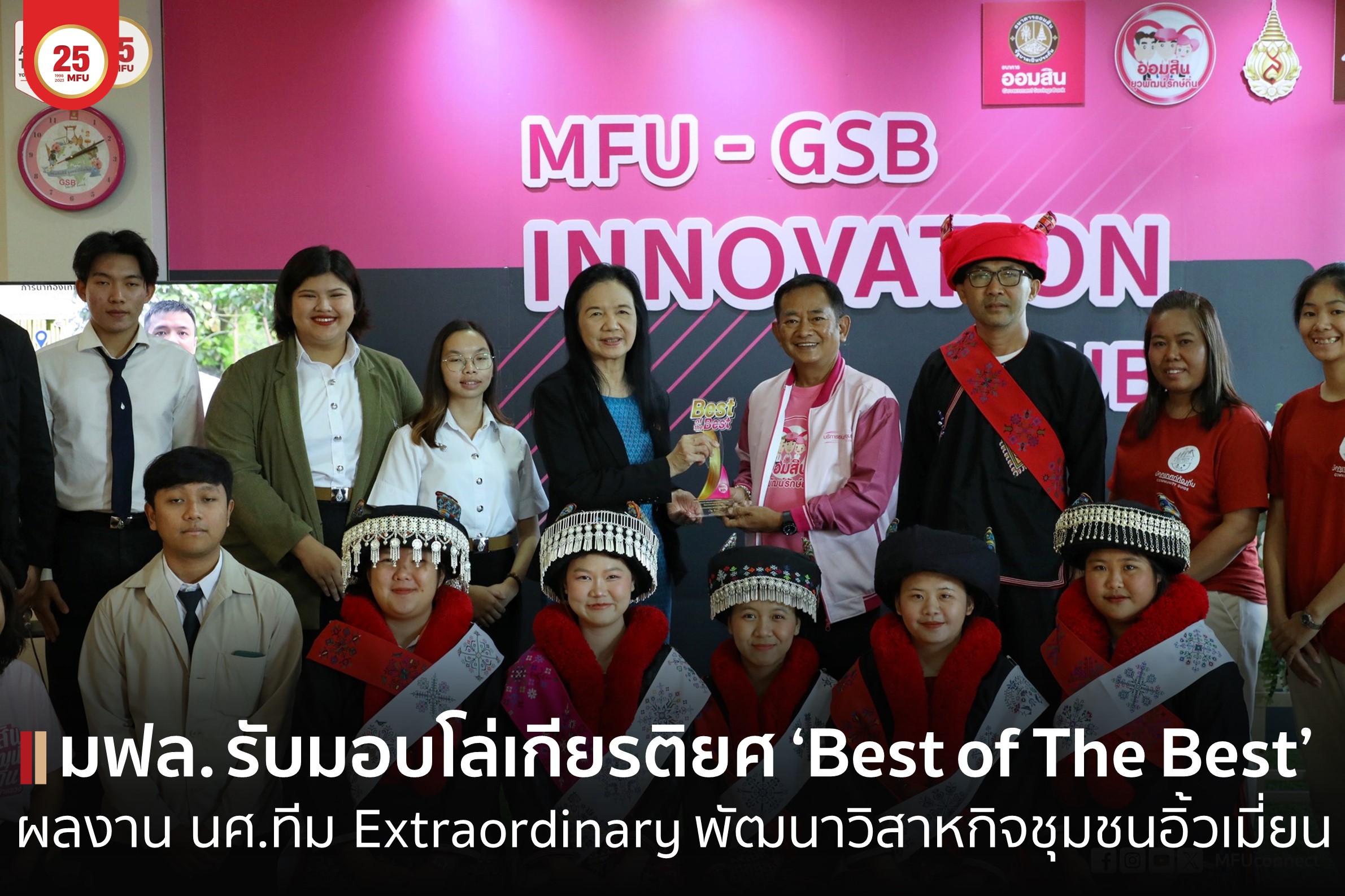 MFU News : cover_รับมอบโล่_best_of_the_best-1.jpg