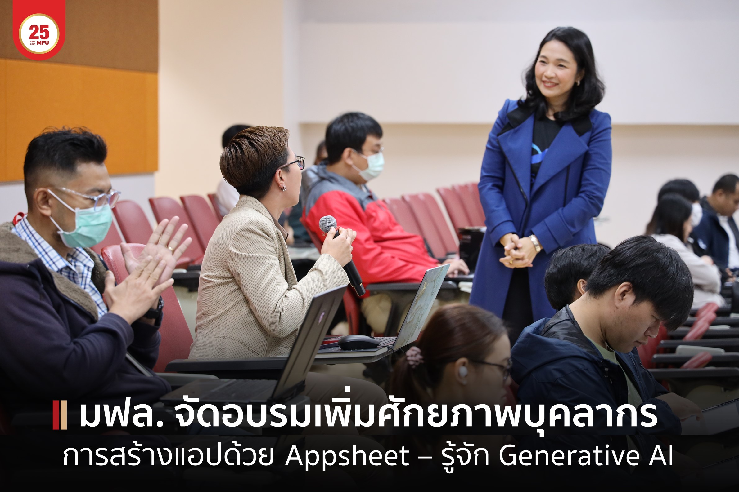 มฟล. จัดอบรมการสร้างแอปพลิเคชั่นโดยไม่ใช้โค้ดด้วย Google AppSheet  และเพิ่มศักยภาพการทำงานด้วย Generative AI - Duet AI