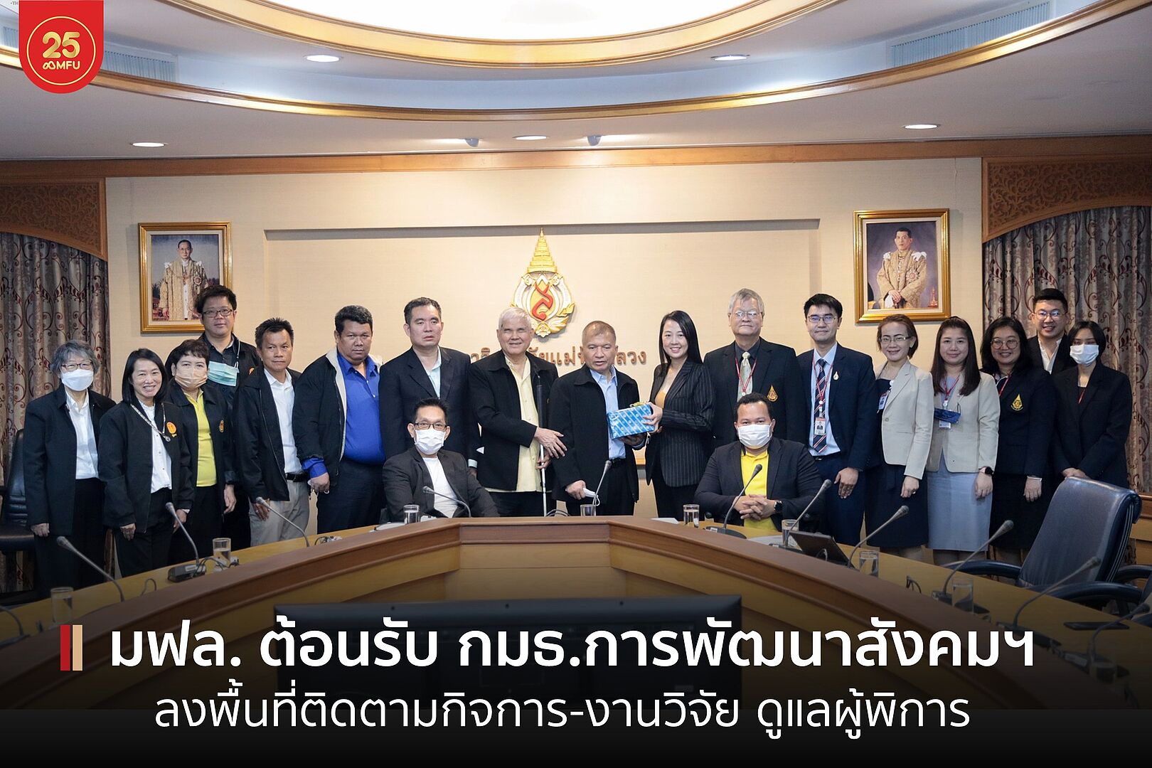 MFU News : cover_ต้อนรับคณะ_กมธ_พัมนาสังคม_ดูงานวิจัยผู้พิการ-2.jpg