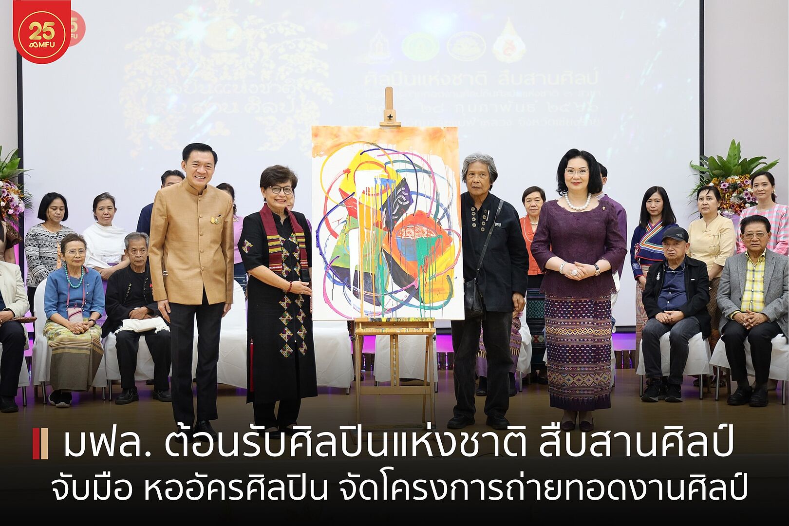 MFU News : cover_ศิลปินแห่งชาติ_สืบสานศิลป์_2566.jpg