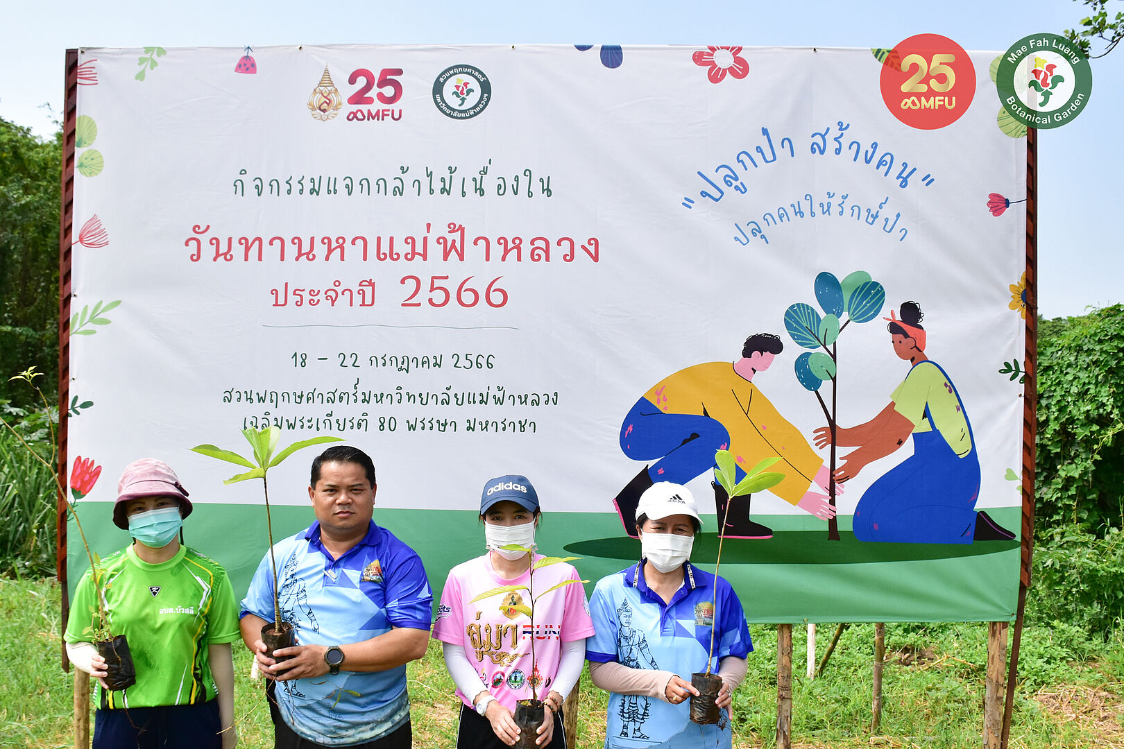 MFU News : 361331575_829507455638727_3916839288624751106_n.jpg