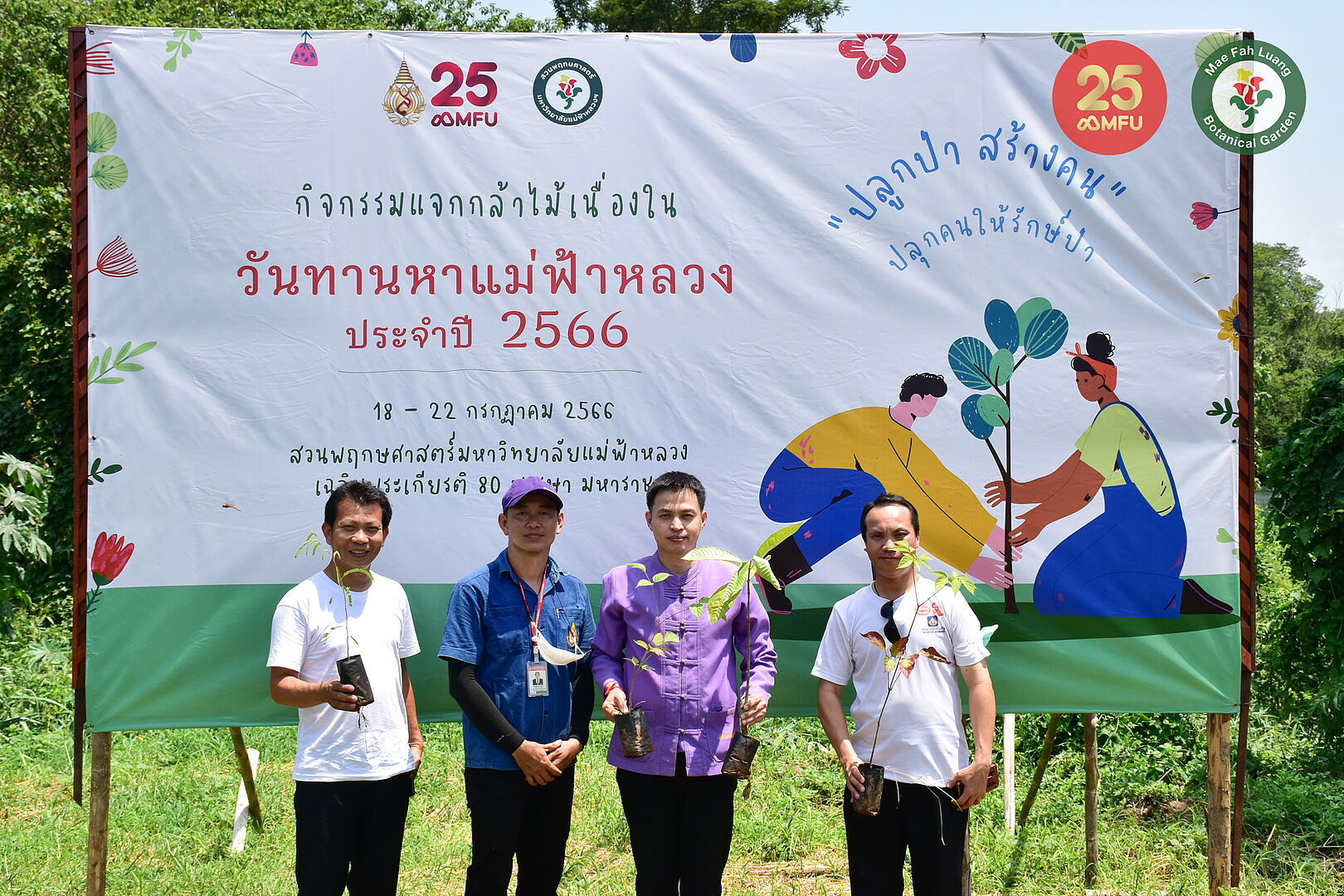 MFU News : 361614333_828919952364144_321190513596704590_n.jpg