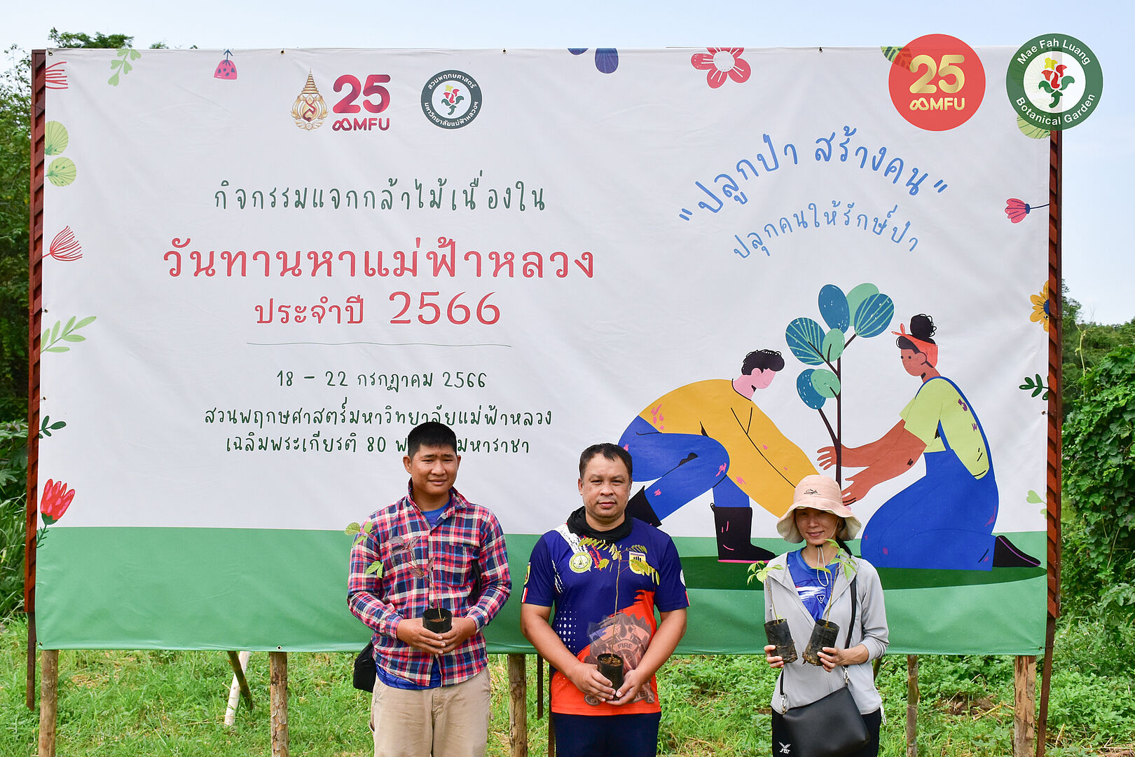 MFU News : 361854667_829507052305434_5530996779669308606_n.jpg