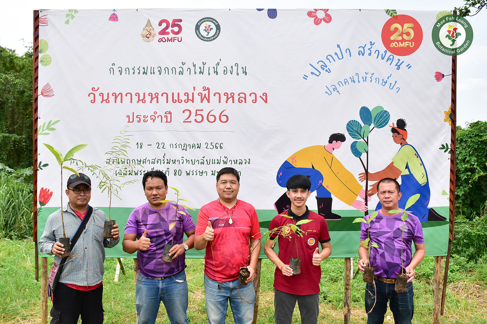 MFU News : 361894436_829509242305215_7743850350477609770_n.jpg