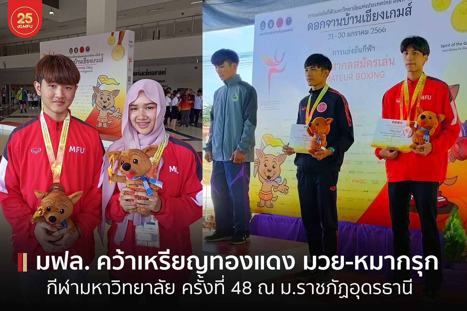 MFU News : cover_กีฬามหาวิทยาลัย_2566.jpg