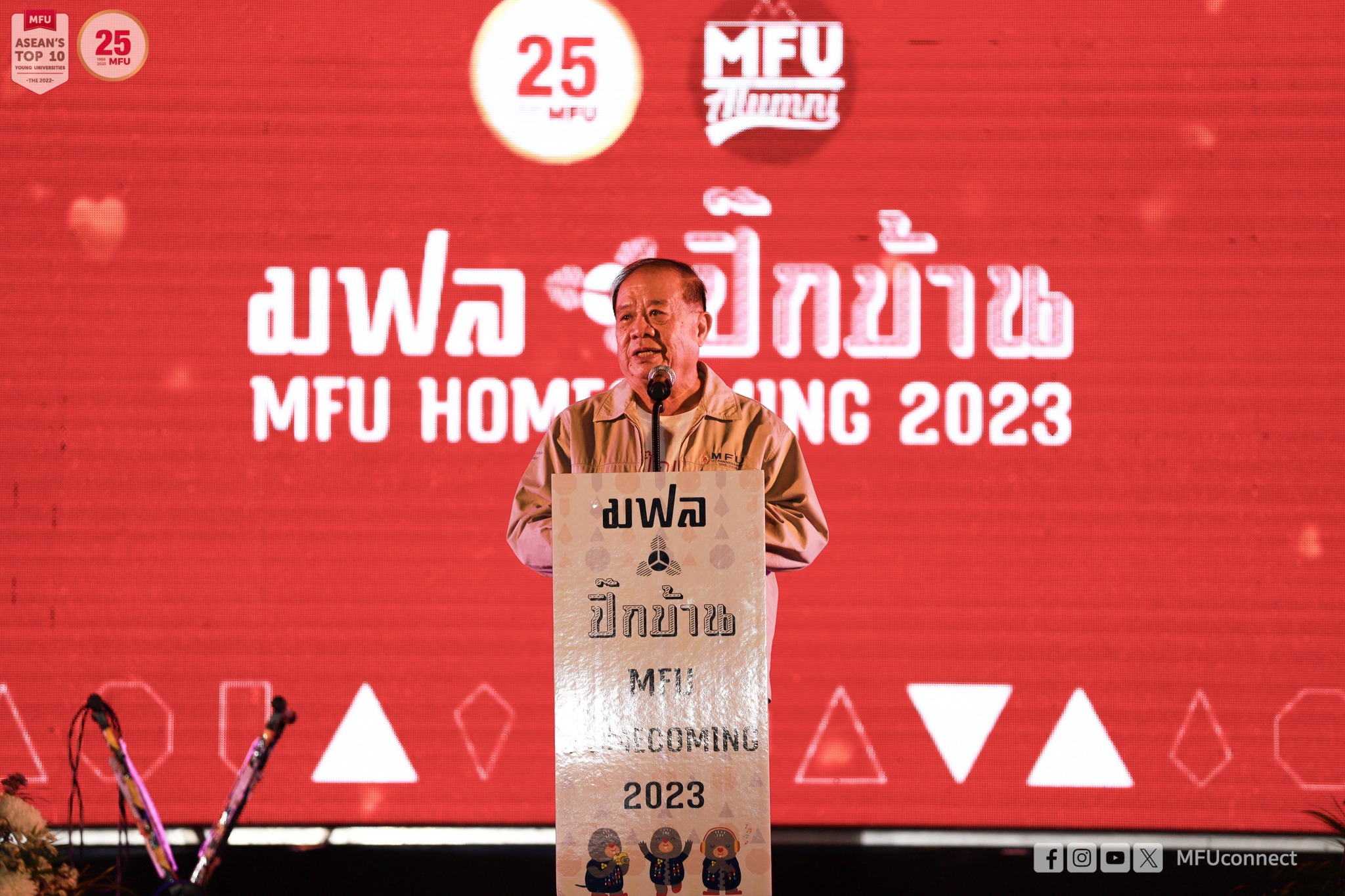 MFU News : 402904773_673950671531932_8193326203437474415_n.jpg