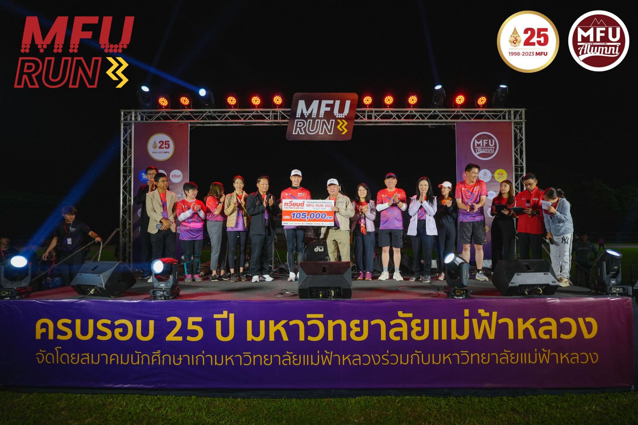 MFU News : 402897272_810580627532886_3584462909055612692_n.jpg