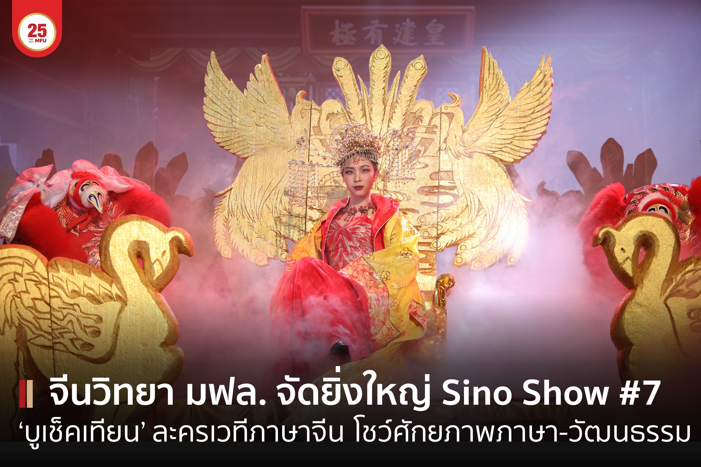 MFU News : cover_sino_show_2023-1.jpg