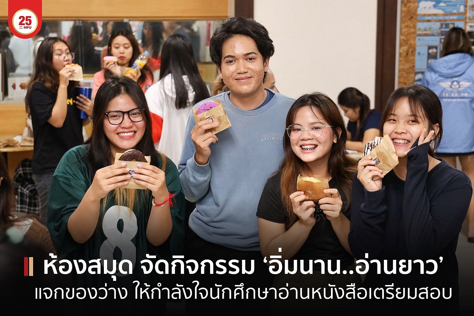 MFU News : cover_อิ่มนาน_อ่านยาว_ตค_66-1.jpg