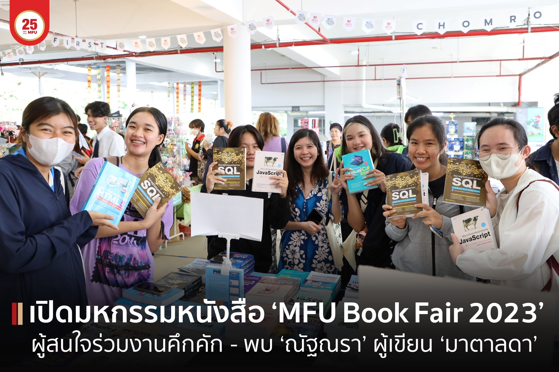 MFU News : cover_เปิด_MFU_book_fair_2023-2.jpg