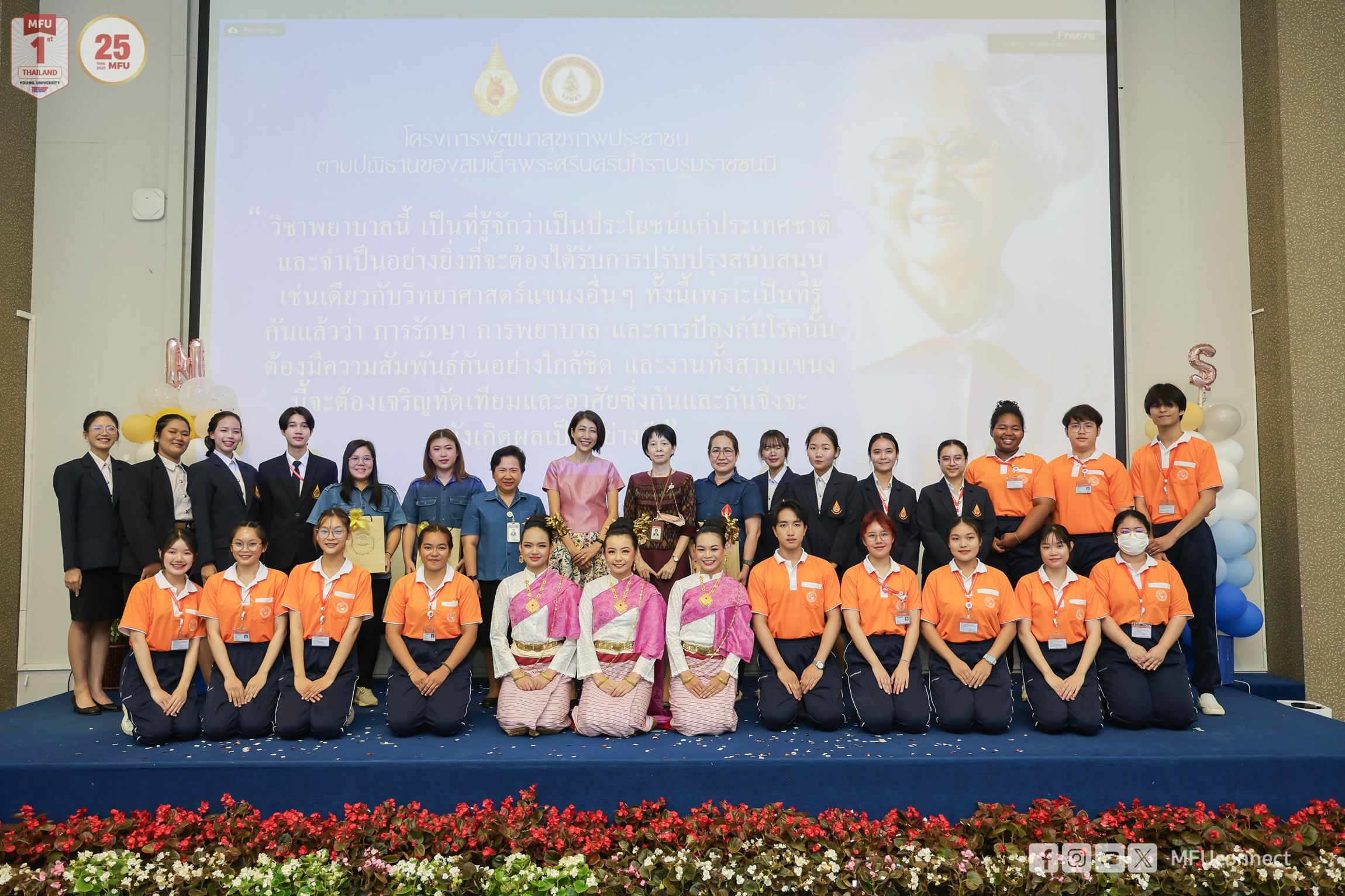 สนว.พยาบาลศาสตร์ มฟล. จัดโครงการส่งเสริมสุขภาพประชาชน ตามแนวพระราชปณิธานสมเด็จพระศรีนครินทราบรมราชชนนี