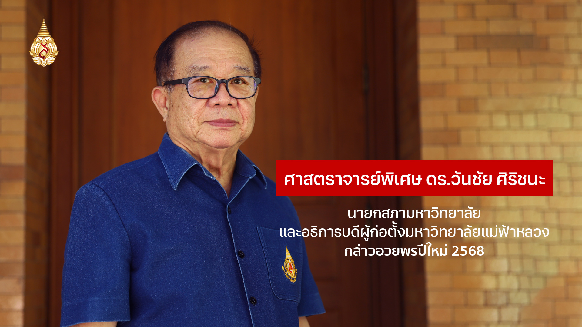 MFU News : cover-ท่านนายก_0.jpg