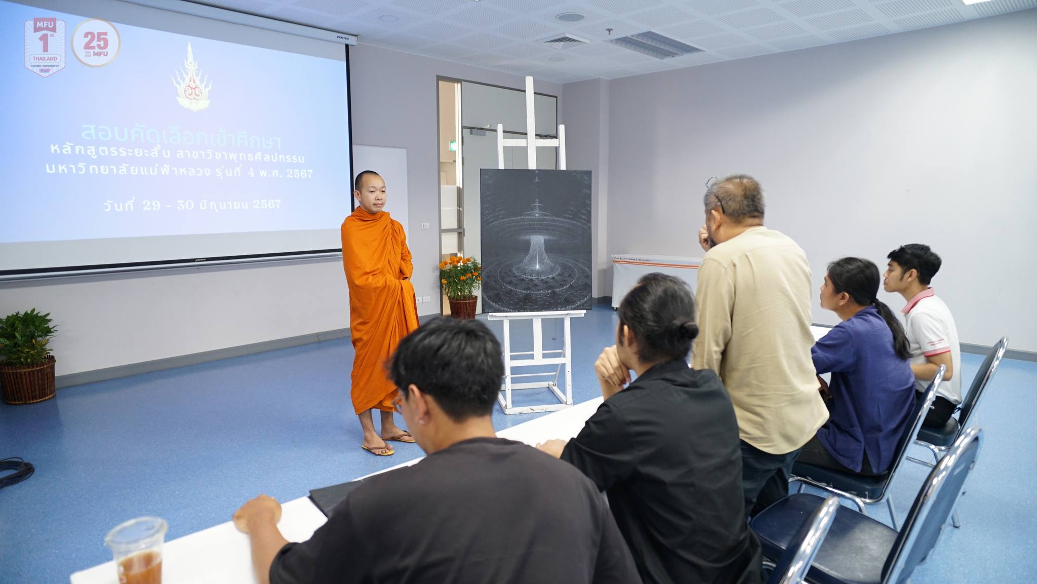 สอบภาคปฏิบัติคัดเลือกผู้เรียน หลักสูตรระยะสั้น สาขาวิชาพุทธศิลปกรรม มฟล. รุ่นที่ 4 พ.ศ. 2567