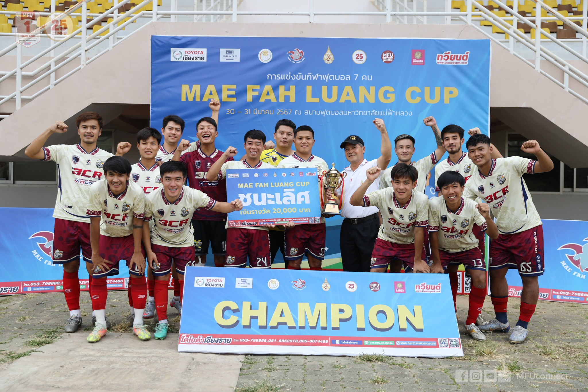 ศูนย์กีฬา มฟล. จัดการแข่งขันฟุตบอล 7 คน Mae Fah Luang Cup 2024 ทีมวณาศิริ คว้าแชมป์