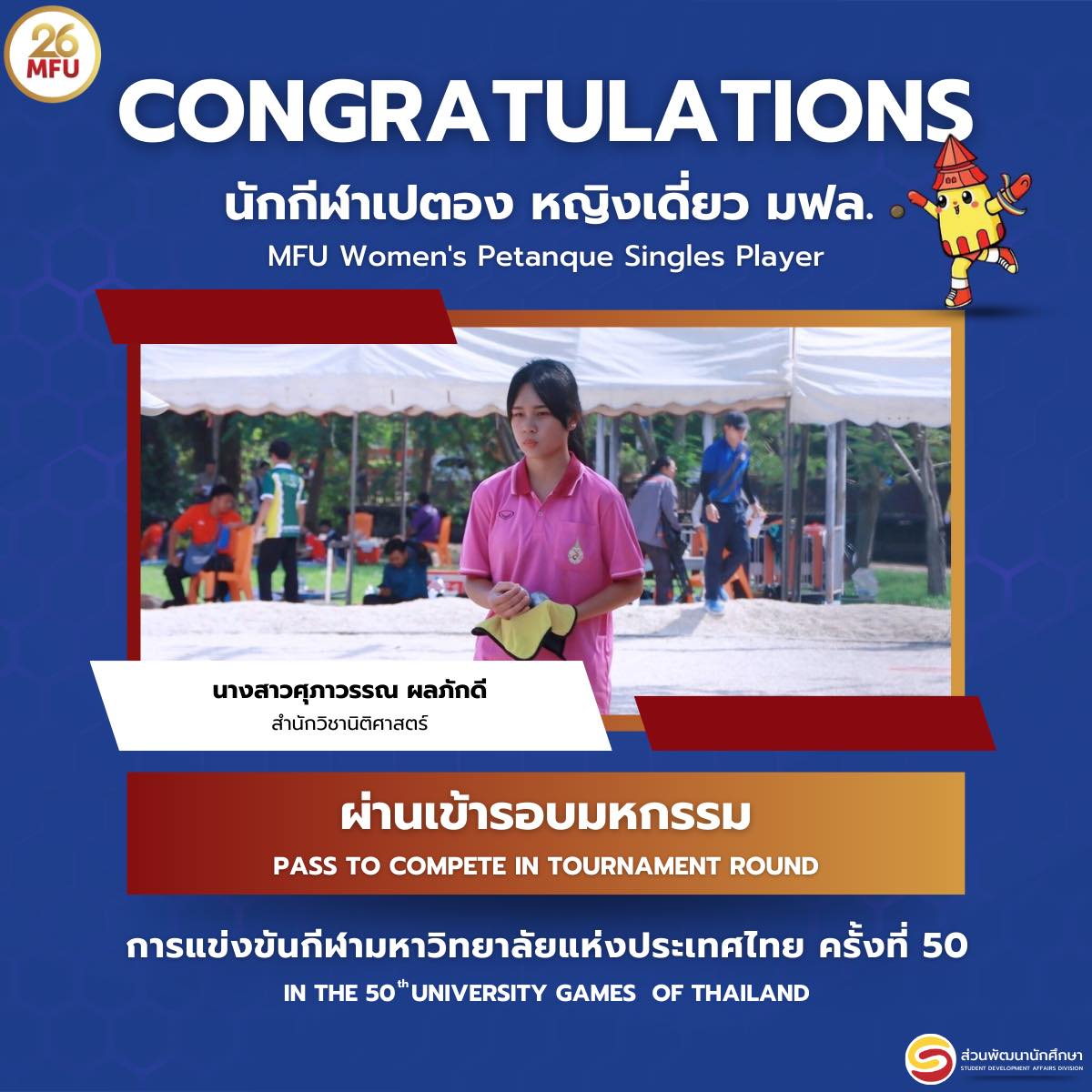 MFU News : 466380723_1081193700465306_1447897301873710712_n.jpg