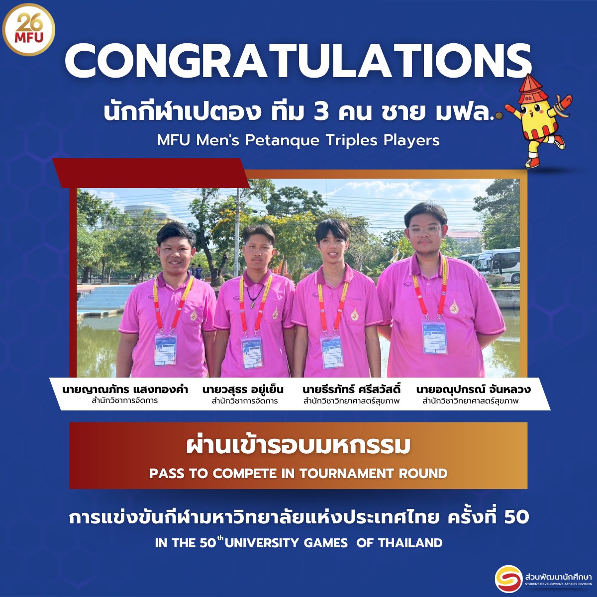 MFU News : 466506666_1082546273663382_1247651616695697495_n.jpg