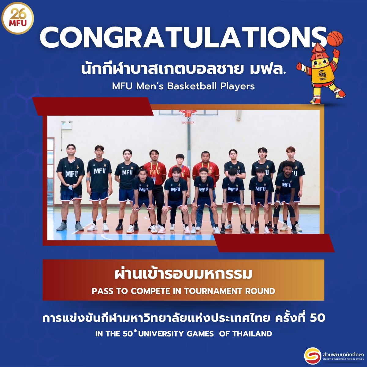 MFU News : 466792077_1082547020329974_8215621179868303524_n.jpg