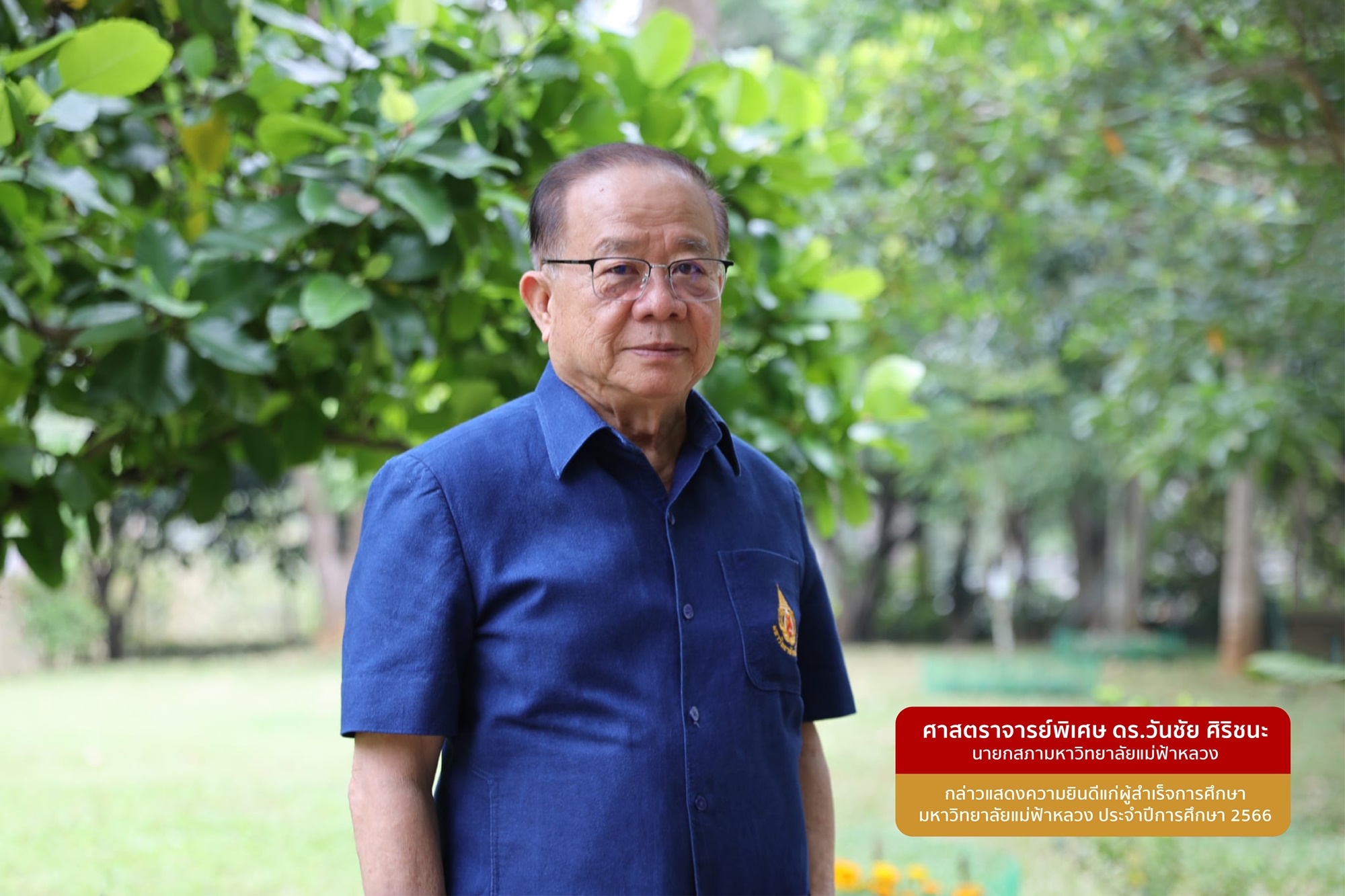 MFU News : prof_Vanchai_congratulations_2025-2000.jpg