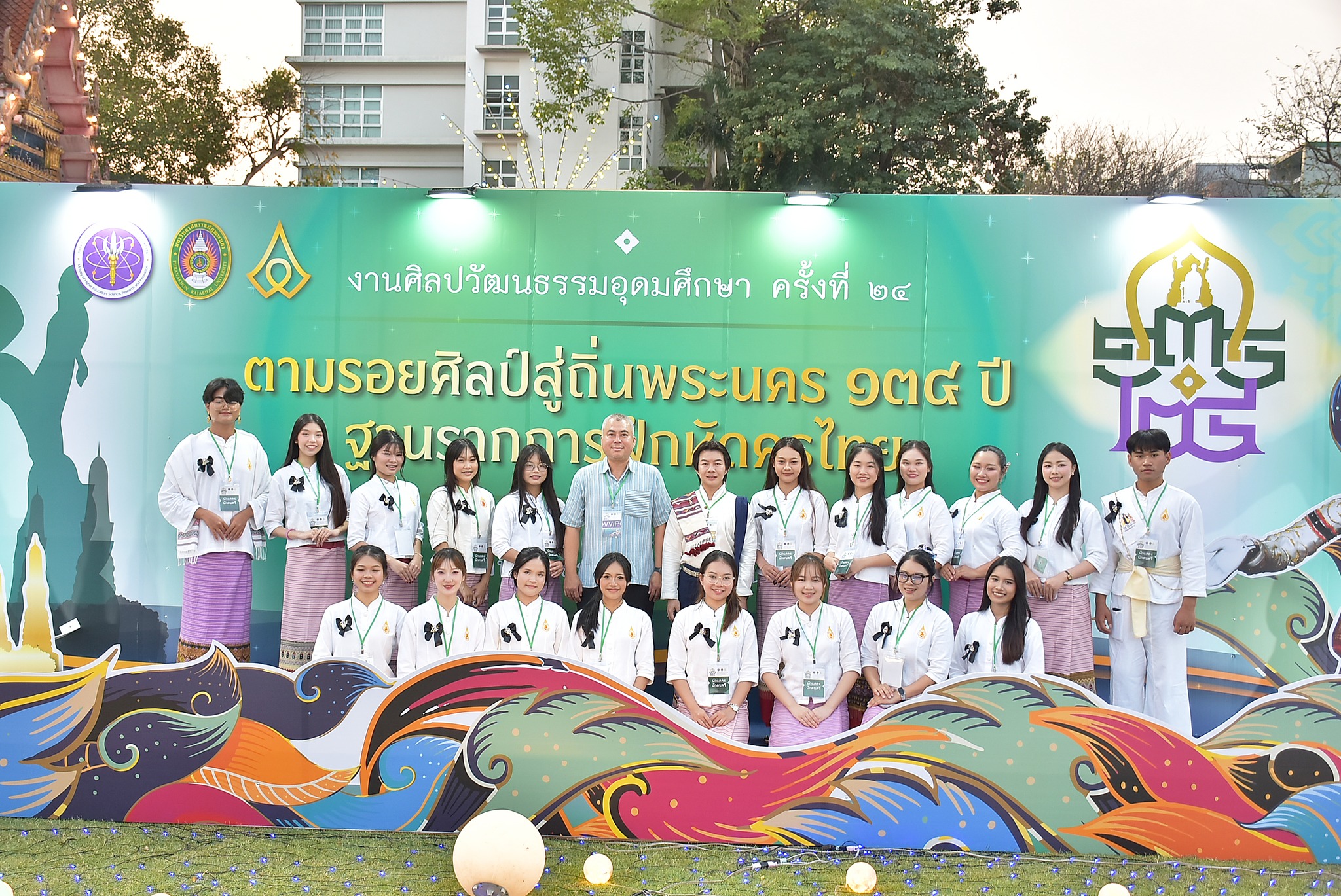 ชมรมนาฎศิลป์ มฟล. เข้าร่วมพิธีเปิดงานศิลปวัฒนธรรมอุดมศึกษา ครั้งที่ 24 “ตามรอยศิลป์สู่ถิ่นพระนคร 134 ปี ฐานรากการฝึกหัดครูไทย” ณ มหาวิทยาลัยราชภัฏพระนคร