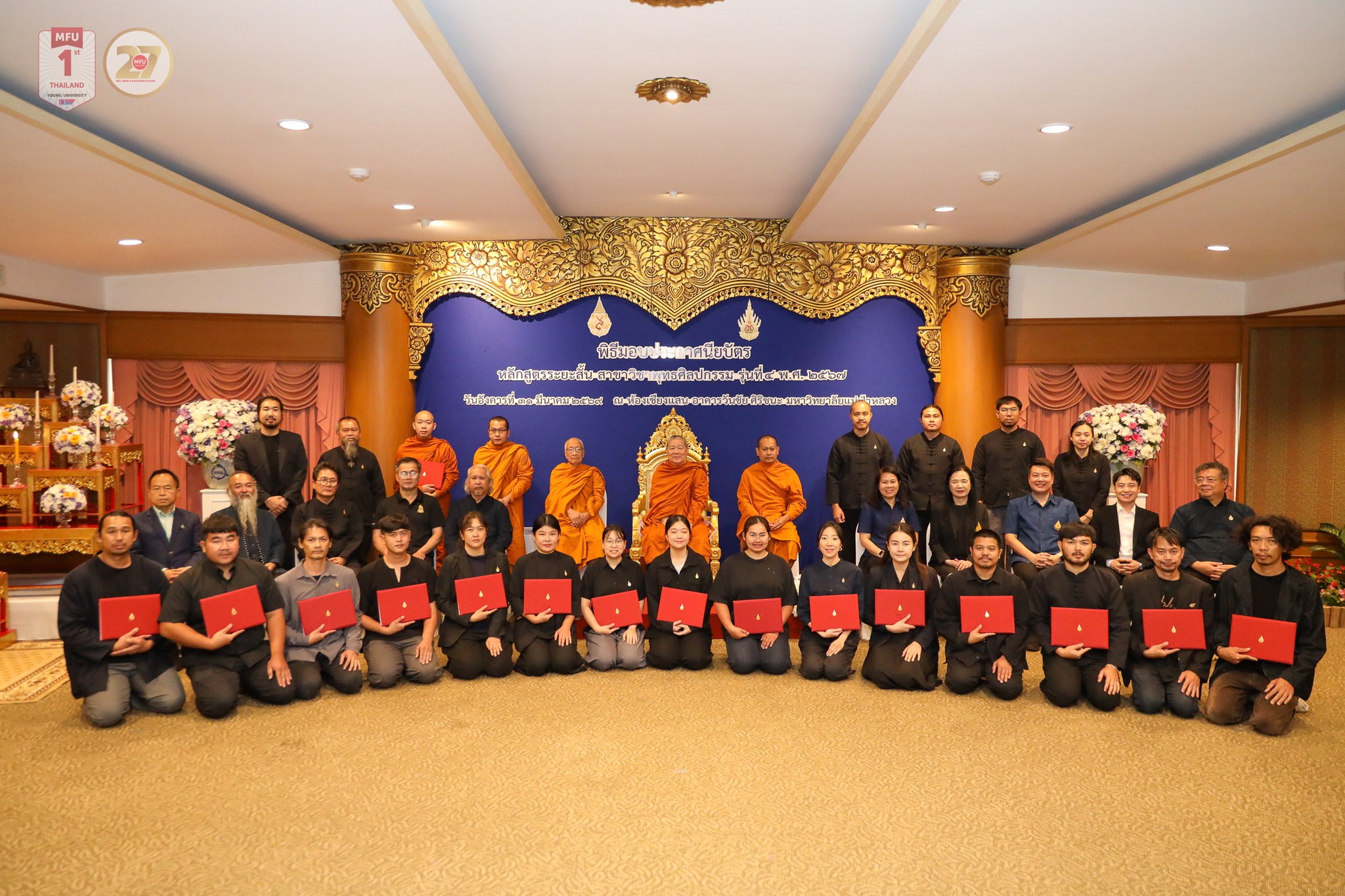 มฟล. จัดพิธีมอบประกาศนียบัตรผู้สำเร็จการศึกษาหลักสูตรระยะสั้น สาขาพุทธศิลปกรรม รุ่นที่ 4 พ.ศ. 2567 ผลสำเร็จรุ่นต่อรุ่น ดอกผลของสุนทรียศาสตร์แห่งพุทธและศิลป์