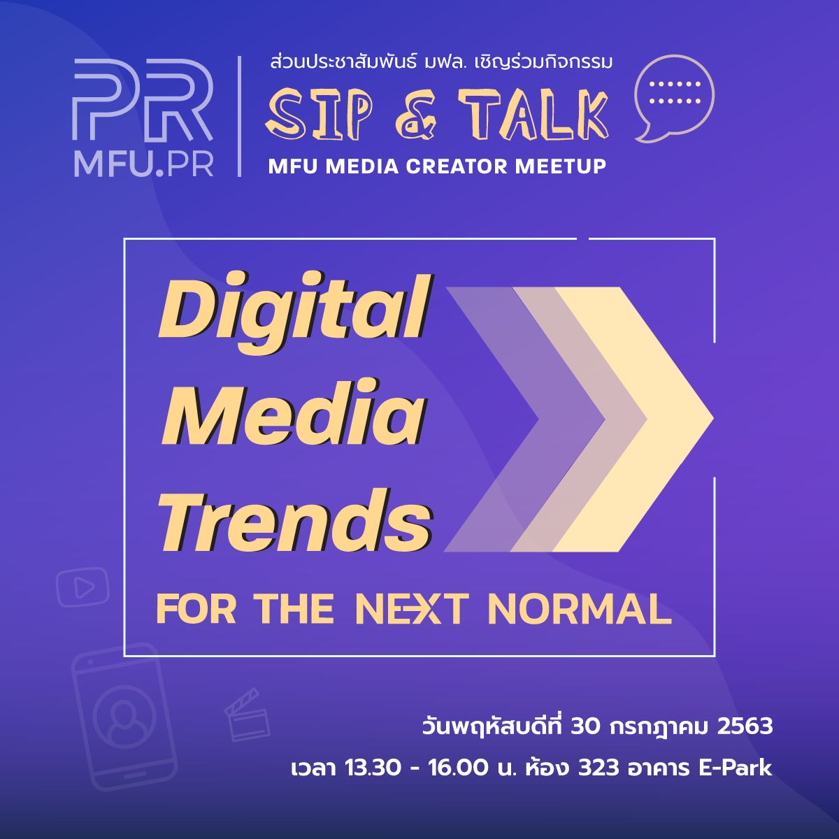 ส่วนประชาสัมพันธ์ จะจัดกิจกรรม SIP & TALK : MFU MEDIA CREATOR MEETUP  หัวข้อ ‘Digital Media Trends for the Next Normal’ 30 กค.นี้