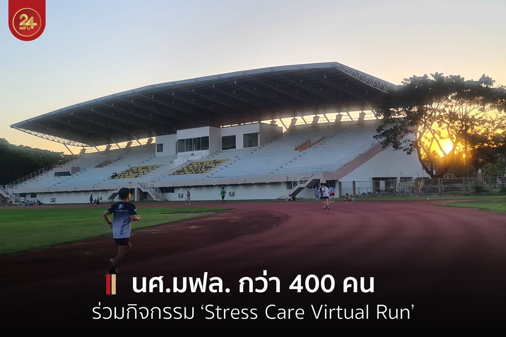 MFU News : run001.jpg