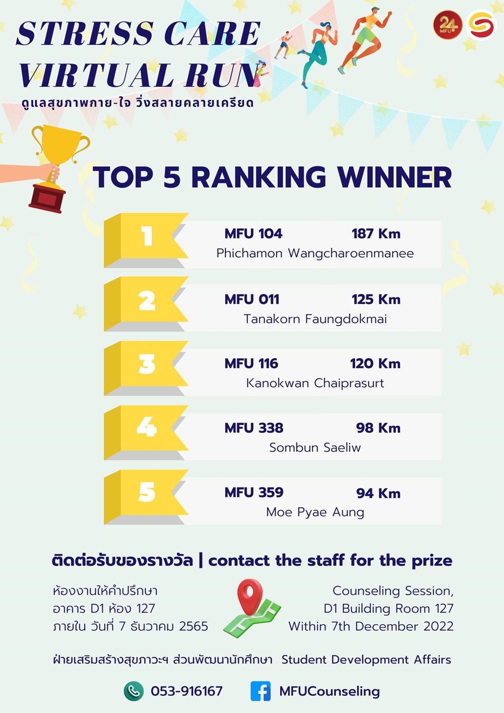 MFU News : run002.jpg