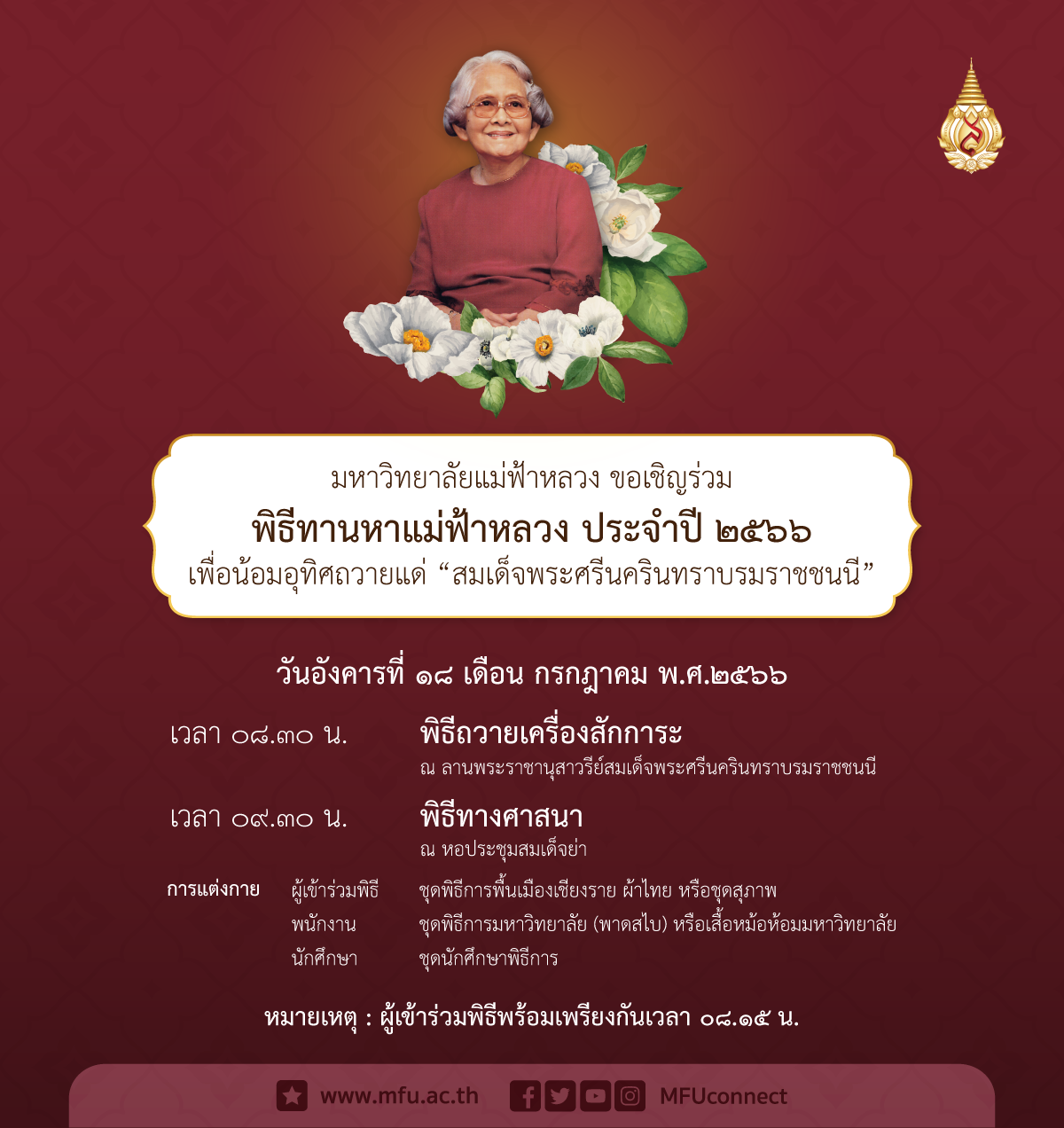 MFU News : 358333794_272067075406821_7957285190925893018_n.png