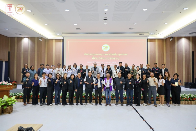 มฟล. มุ่งสู่ศูนย์การแพทย์ระดับภูมิภาคลุ่มแม่น้ำโขง ใช้การศึกษา-สาธารณสุขสร้างมิตรภาพไร้พรมแดน ไม่ปฏิเสธผู้ป่วยเพราะความยากจน