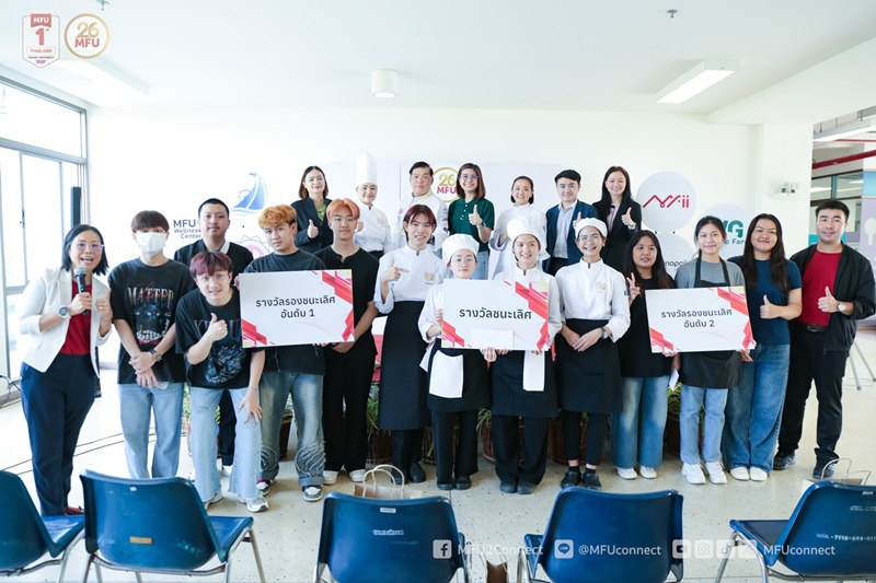 ม.แม่ฟ้าหลวงจัดกิจกรรม 